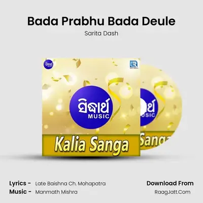 Bada Prabhu Bada Deule MP3 Song by Sarita Dash Cover