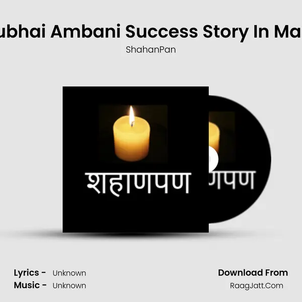 Dhirubhai Ambani Success Story In Marathi mp3 song