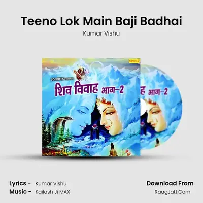 Teeno Lok Main Baji Badhai MP3 Song by Kumar Vishu Cover