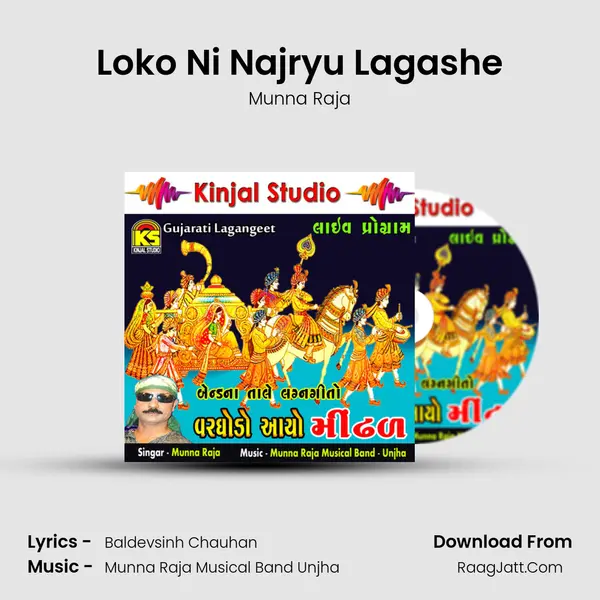 Loko Ni Najryu Lagashe MP3 Song by Munna Raja Cover