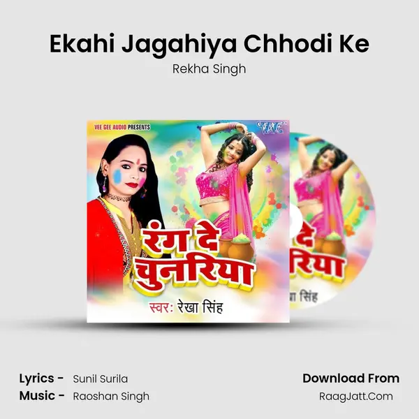 Ekahi Jagahiya Chhodi Ke MP3 Song by Rekha Singh Cover