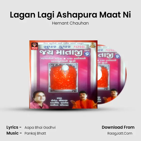 Lagan Lagi Ashapura Maat Ni MP3 Song by Hemant Chauhan Cover