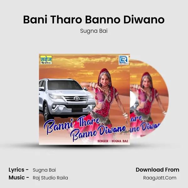 Bani Tharo Banno Diwano MP3 Song by Sugna Bai Cover
