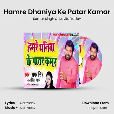 Hamre Dhaniya Ke Patar Kamar MP3 Song by Samar Singh Cover