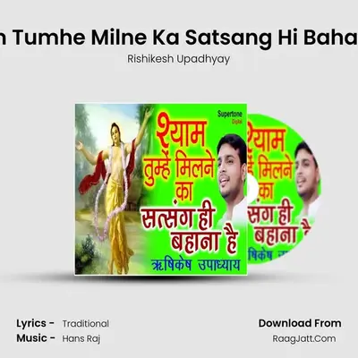 Shyam Tumhe Milne Ka Satsang Hi Bahana Hai mp3 song