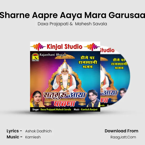 Sharne Aapre Aaya Mara Garusaa MP3 Song by Daxa Prajapati Cover