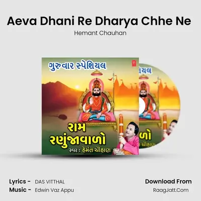 Aeva Dhani Re Dharya Chhe Ne (From 