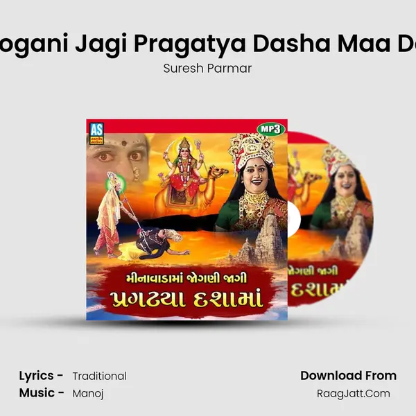 Minavada Ma Jogani Jagi Pragatya Dasha Maa Dasha Maa Song - 