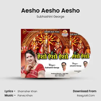 Aesho Aesho Aesho (Bangali Mata Bhajan) - Subhashini George
