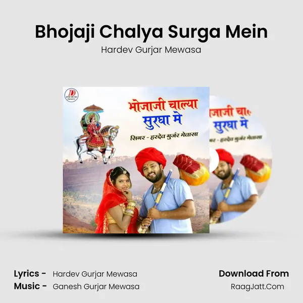 Bhojaji Chalya Surga Mein MP3 Song by Hardev Gurjar Mewasa Cover
