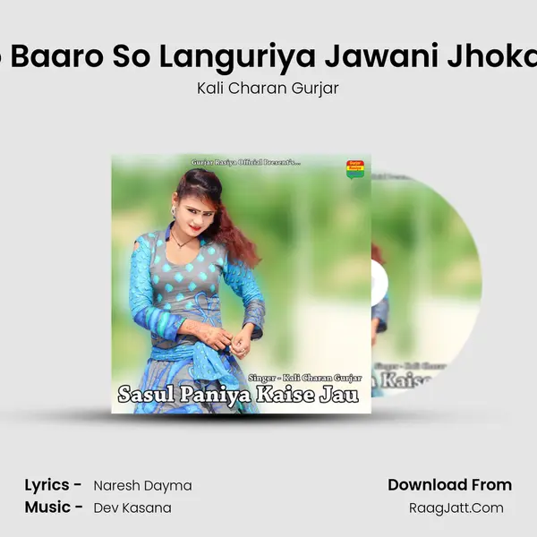 Mero Baaro So Languriya Jawani Jhoka Kha MP3 Song by Kali Charan Gurjar Cover