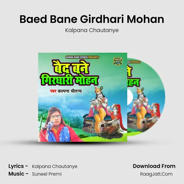 Baed Bane Girdhari Mohan MP3 Song by Kalpana Chautanye Cover