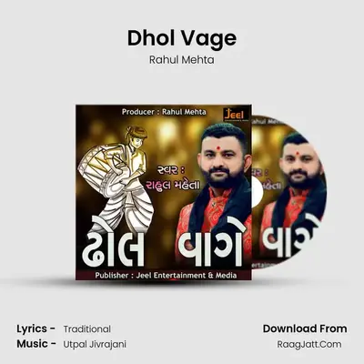 Dhol Vage - 