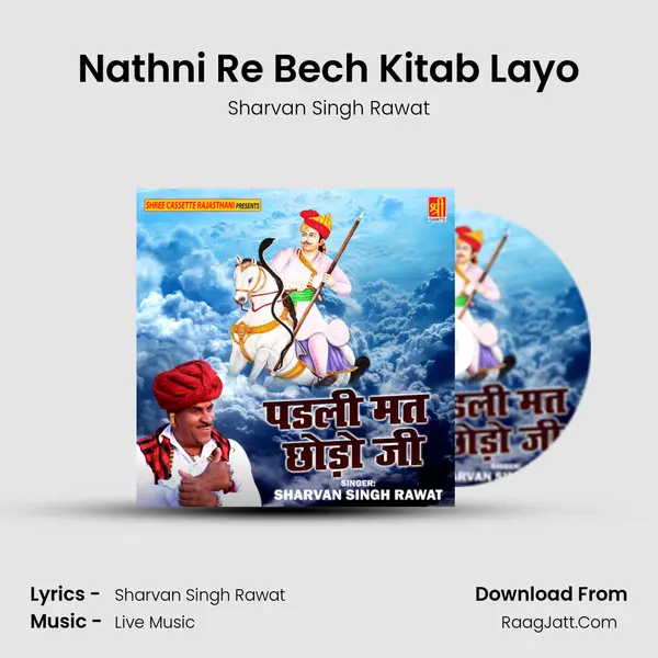 Nathni Re Bech Kitab Layo mp3 song