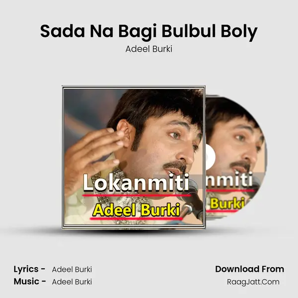 Sada Na Bagi Bulbul Boly mp3 song