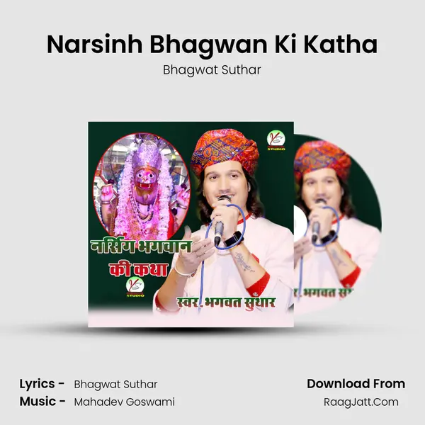 Narsinh Bhagwan Ki Katha MP3 Song by Bhagwat Suthar Cover