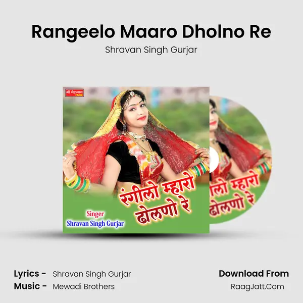 Rangeelo Maaro Dholno Re - Shravan Singh Gurjar