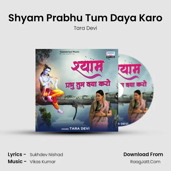 Shyam Prabhu Tum Daya Karo mp3 song