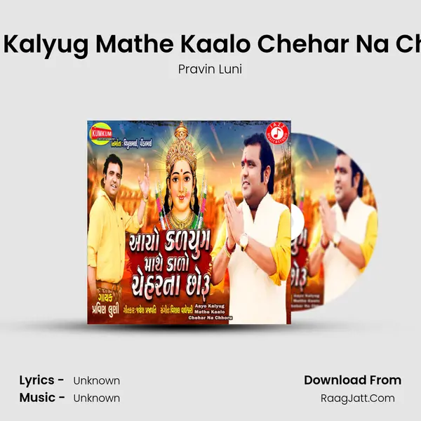 Aayo Kalyug Mathe Kaalo Chehar Na Chhoru - Single - Pravin Luni