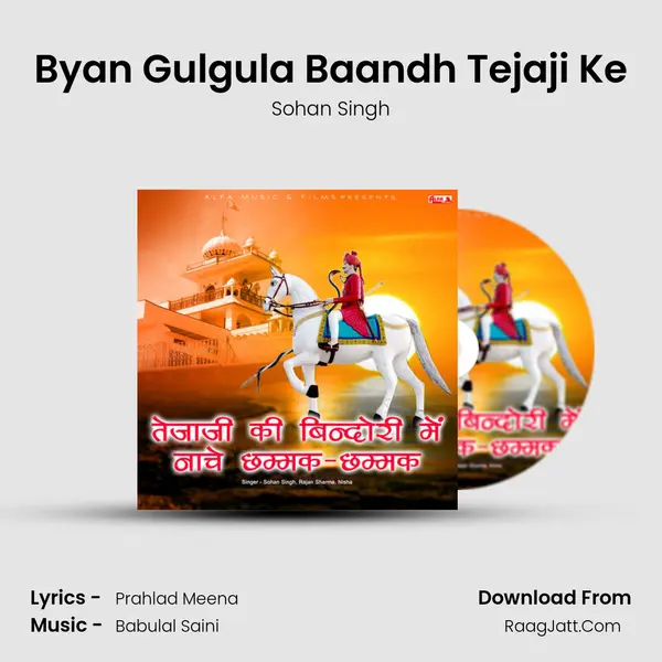 Byan Gulgula Baandh Tejaji Ke MP3 Song by Sohan Singh Cover