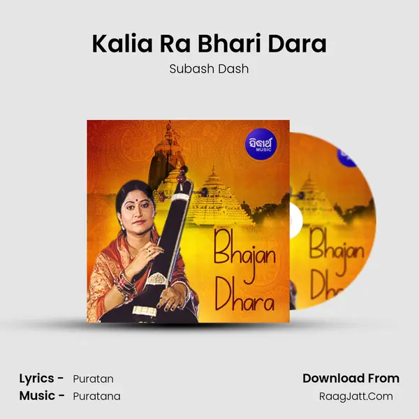 Kalia Ra Bhari Dara MP3 Song by Subash Dash Cover