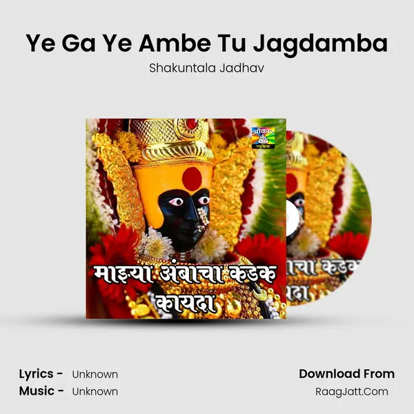 Ye Ga Ye Ambe Tu Jagdamba MP3 Song by Shakuntala Jadhav Cover