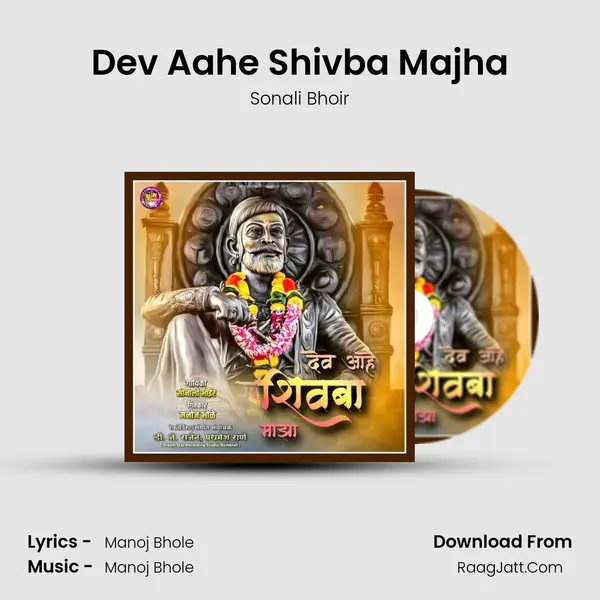 Dev Aahe Shivba Majha (Shivaji Maharaj Song) - 