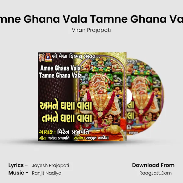 Amne Ghana Vala Tamne Ghana Vala mp3 song