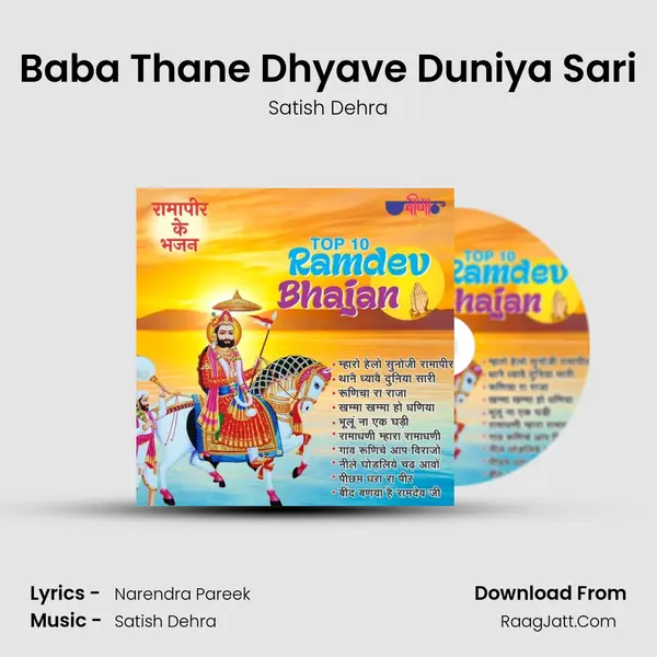 Baba Thane Dhyave Duniya Sari MP3 Song by Satish Dehra Cover