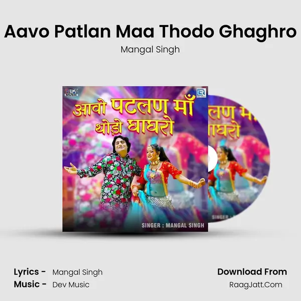 Aavo Patlan Maa Thodo Ghaghro - 