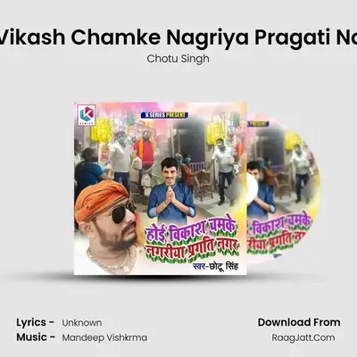 Hoi Vikash Chamke Nagriya Pragati Nagar MP3 Song by Chotu Singh Cover
