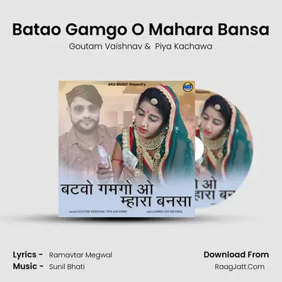 Batao Gamgo O Mahara Bansa MP3 Song by Goutam Vaishnav Cover
