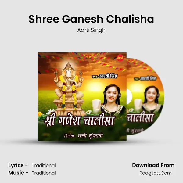 Shree Ganesh Chalisha mp3 song