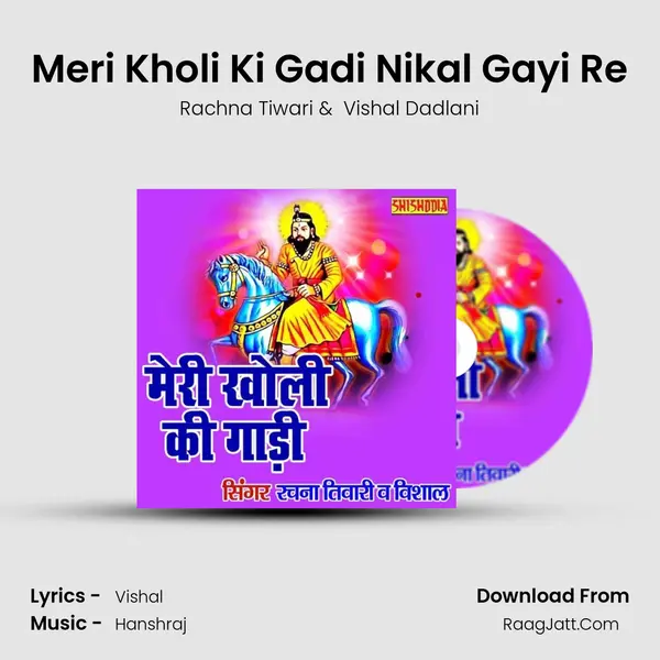 Meri Kholi Ki Gadi Nikal Gayi Re MP3 Song by Rachna Tiwari Cover