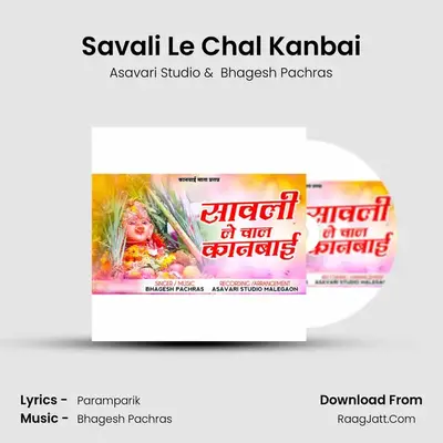 Savali Le Chal Kanbai MP3 Song by Asavari Studio Cover