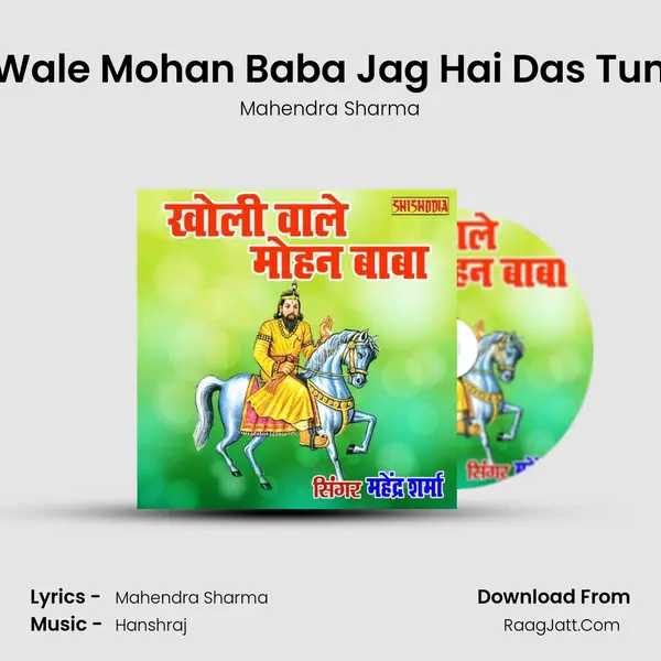 Kholi Wale Mohan Baba Jag Hai Das Tumhara MP3 Song by Mahendra Sharma Cover