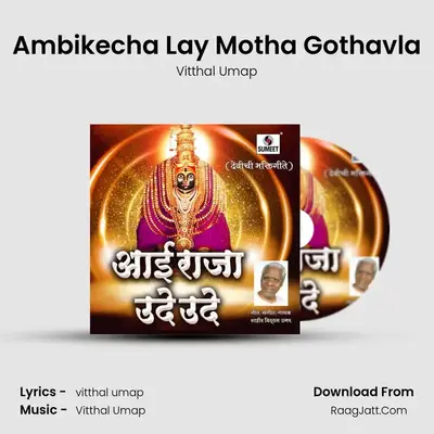 Ambikecha Lay Motha Gothavla mp3 song