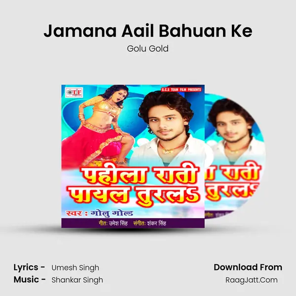 Jamana Aail Bahuan Ke mp3 song