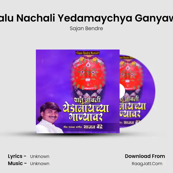Shalu Nachali Yedamaychya Ganyawar - Single - Sajan Bendre