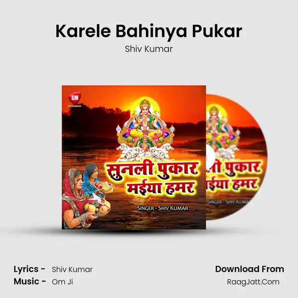 Karele Bahinya Pukar mp3 song
