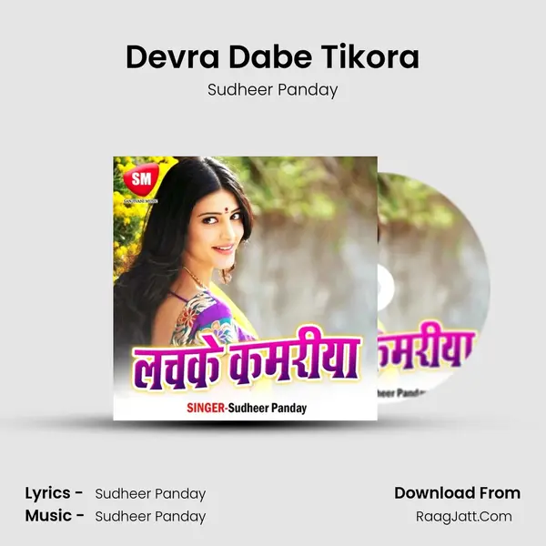 Devra Dabe Tikora mp3 song