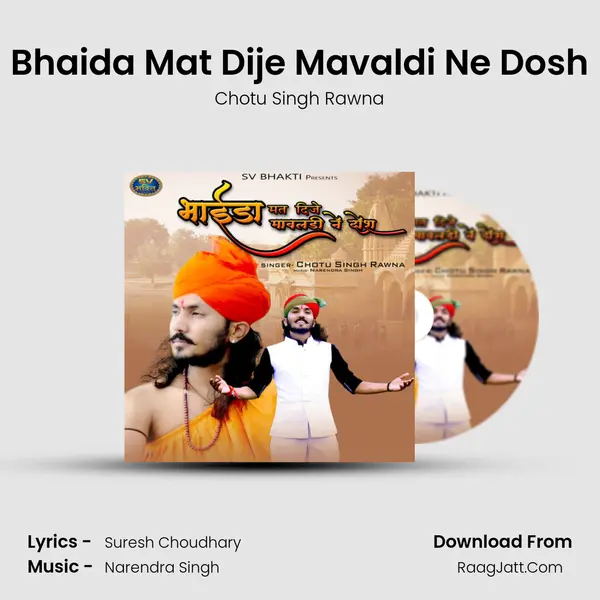 Bhaida Mat Dije Mavaldi Ne Dosh MP3 Song by Chotu Singh Rawna Cover