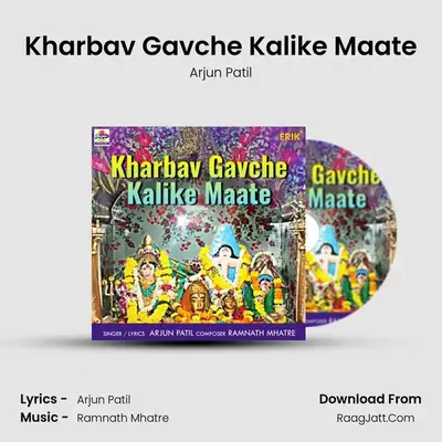 Kharbav Gavche Kalike Maate - Arjun Patil
