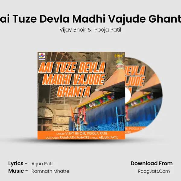 Aai Tuze Devla Madhi Vajude Ghanta MP3 Song by Vijay Bhoir Cover