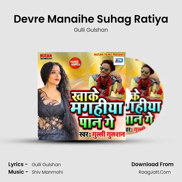 Devre Manaihe Suhag Ratiya mp3 song