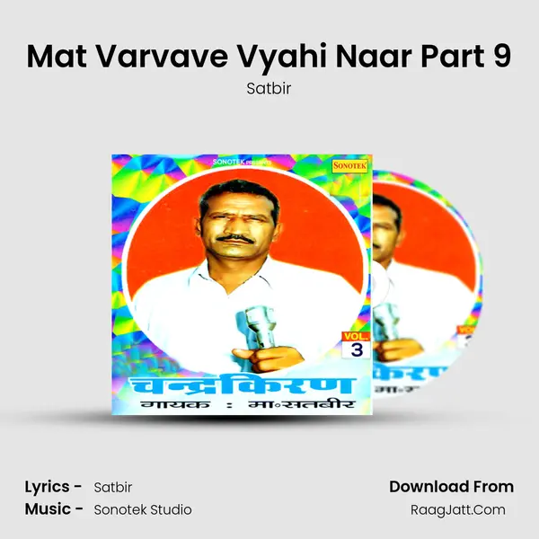 Mat Varvave Vyahi Naar Part 9 MP3 Song by Satbir Cover