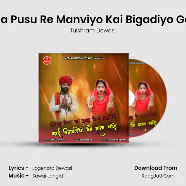 Hindu Desh Ra Pusu Re Manviyo Kai Bigadiyo Go Mata Tharo mp3 song