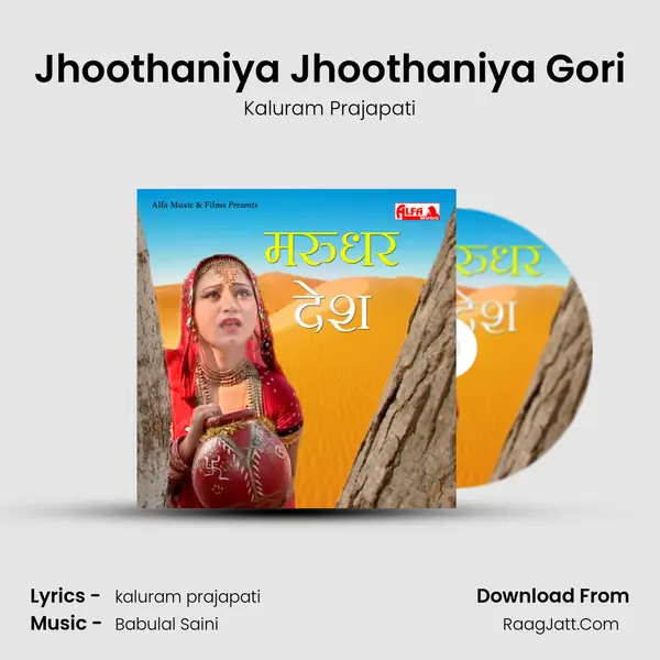 Jhoothaniya Jhoothaniya Gori MP3 Song by Kaluram Prajapati Cover
