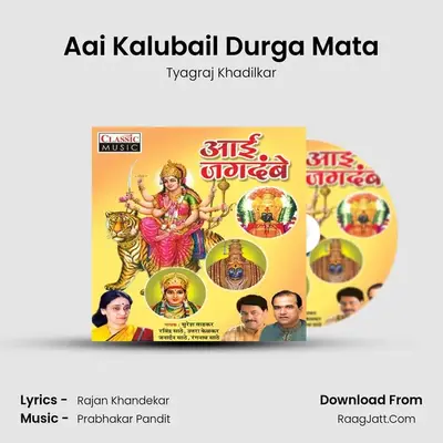 Aai Kalubail Durga Mata MP3 Song by Tyagraj Khadilkar Cover