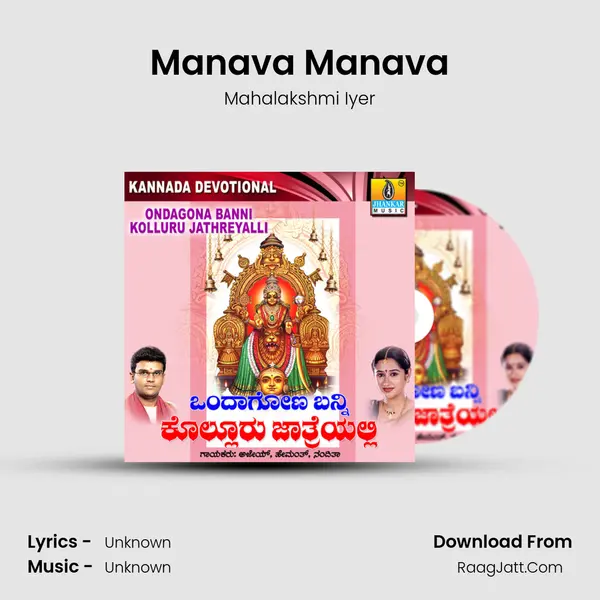 Manava Manava MP3 Song by Mahalakshmi Iyer Cover
